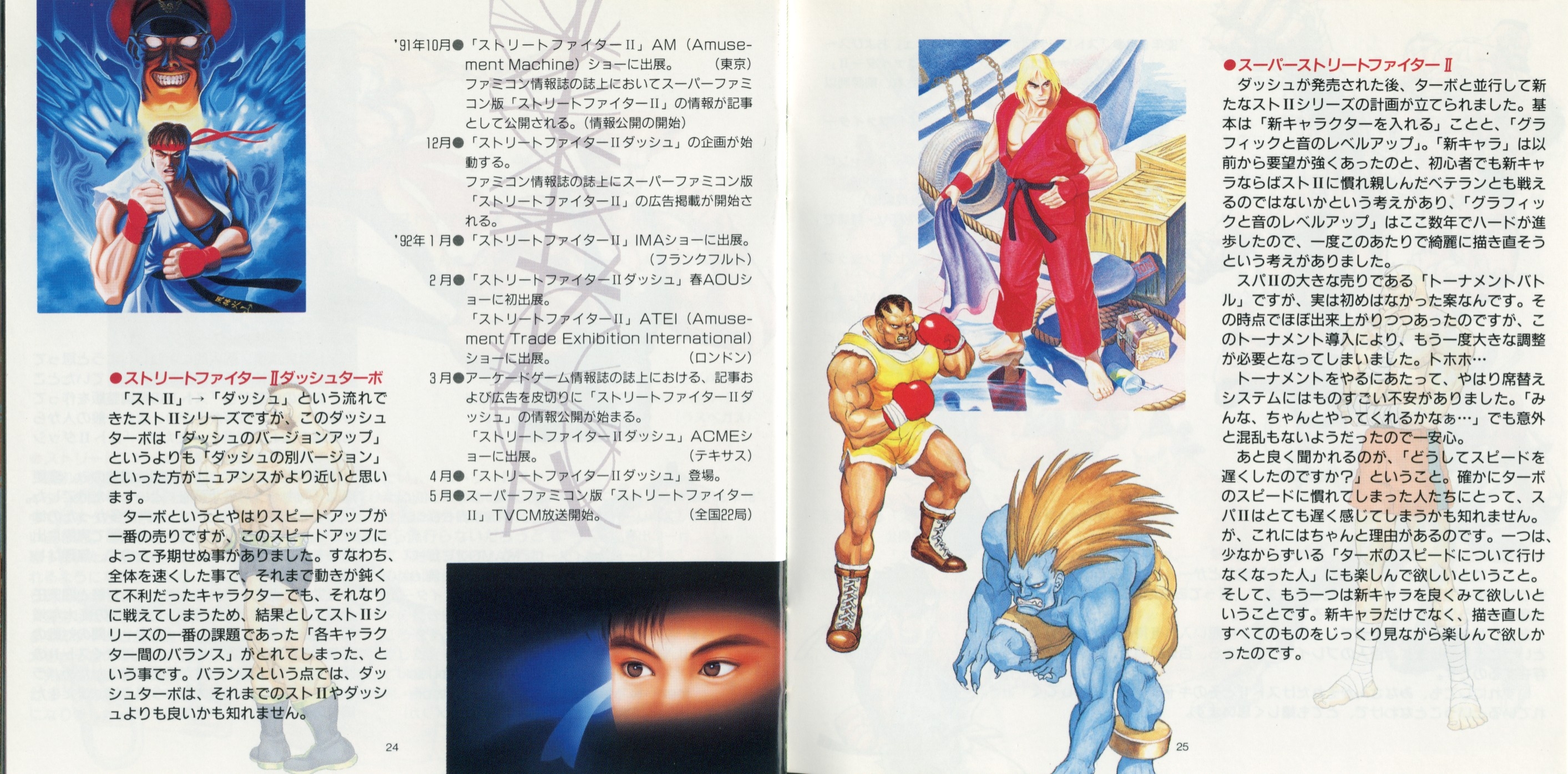 STREET FIGHTER II ALPH-LYLA with YUJI TORIYAMA (1994) MP3